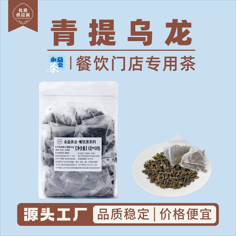 Yongyi Qingti Oolong 0.5kg Packs 100 Bags Cold Brew Hot Drink Iced Self-Service Welcome Tea Hunan-Chuan Food Companion