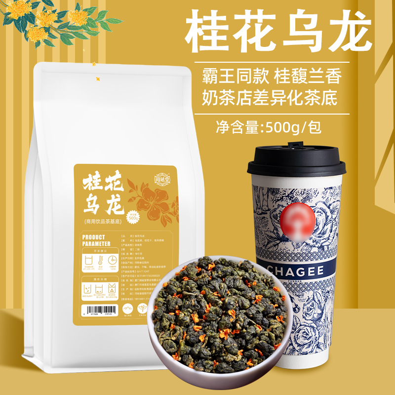 Osmanthus Oolong Tea Shop's Exclusive Golden Osmanthus Oolong with Fragrant Orchid Scent, Similar Light Milk Fruit Tea Cold Brew Tea Leaf Ingredient