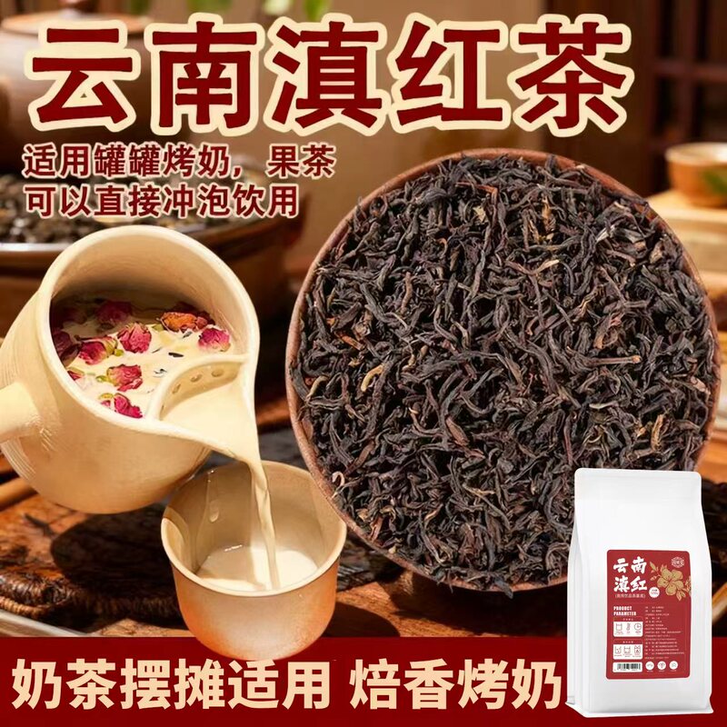 Yunnan Dianhong Milk Tea Shop Special Tea Leaves, Roasted Milk Lemon Black Tea, Stove-Boiled Tea, Light Milk Tea Commercial Ingredients