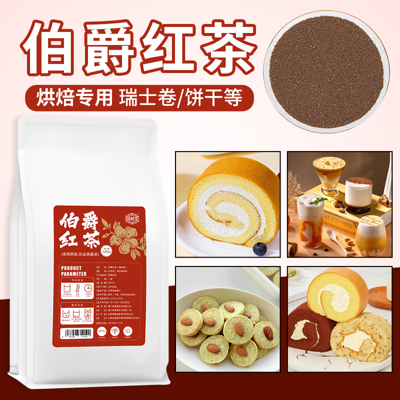 Earl Grey Tea Powder, Shanchuan Muning Swiss Roll, Same Style Egg Yolk Pastry Cake Baking Special Tiramisu Tea Powder