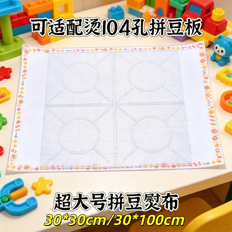 Extra-Large Beadwork Baking Cloth 104 Peg Ironing Cloth Ironing Paper Fine and Coarse Grain Beadwork Masking Paper Extra-Large Tool