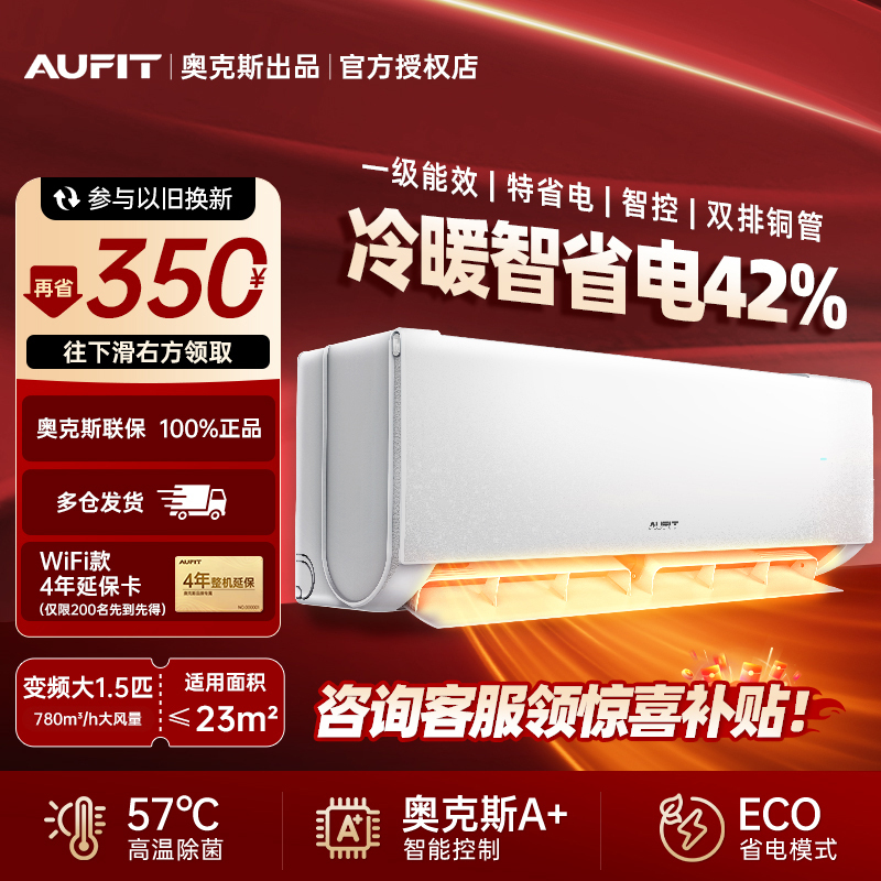 Aufit Air Conditioner Produced by Oaks, 1.5 Hp New First-Class Inverter, Energy-Saving, Cooling and Heating, Sterilization, Household Wall-Mounted Unit