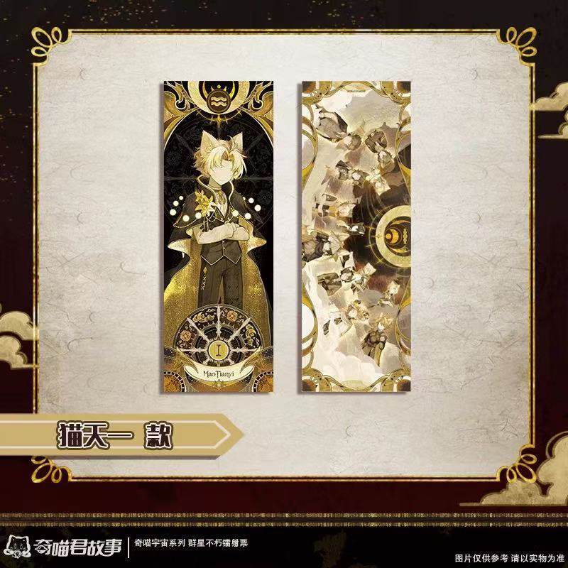 奇喵君的故事周边猫天一猫三丰猫四月狐拾一团星不朽镭射票礼_动漫徽章_淘宝游戏网