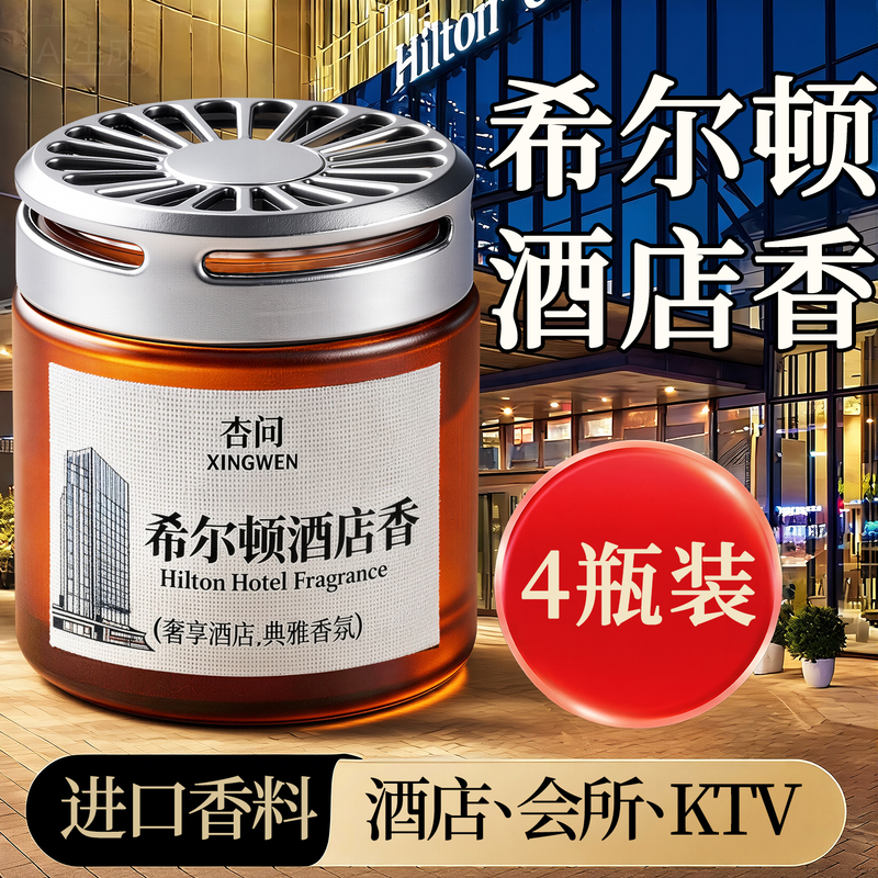 Hilton Hotel Fragrance Balm for Home Use, Long-Lasting High-End Air Freshener for Bedroom, Room, Bathroom, and Toilet Hilton Hotel Fragrance Balm for Home Use, Long-Lasting High-End Air Freshener for Bedroom, Room, Bathroom, and Toilet