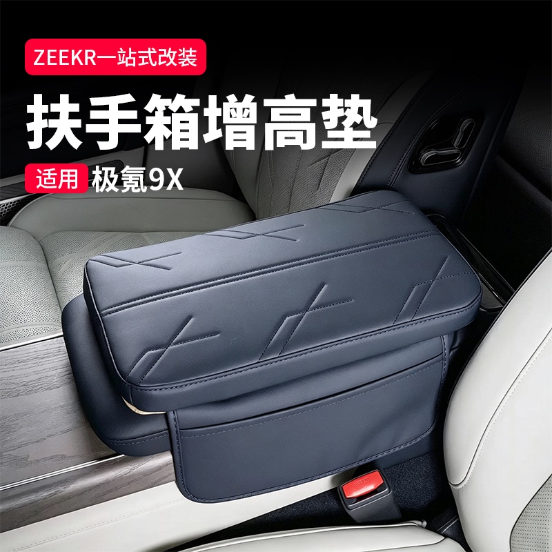 Suitable for Zeekr 9X Central Armrest Box Pad, Center Console Protective Cover, Height-Increasing Car Interior Protection and Decoration Accessories