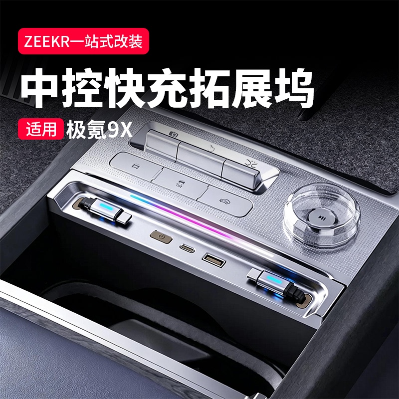 Suitable for Zeekr 9X Car Expansion Dock Charger Super Fast Charging USB Adapter Modification Accessories Type-C Suitable for Zeekr 9X Car Expansion Dock Charger Super Fast Charging USB Adapter Modification Accessories Type-C