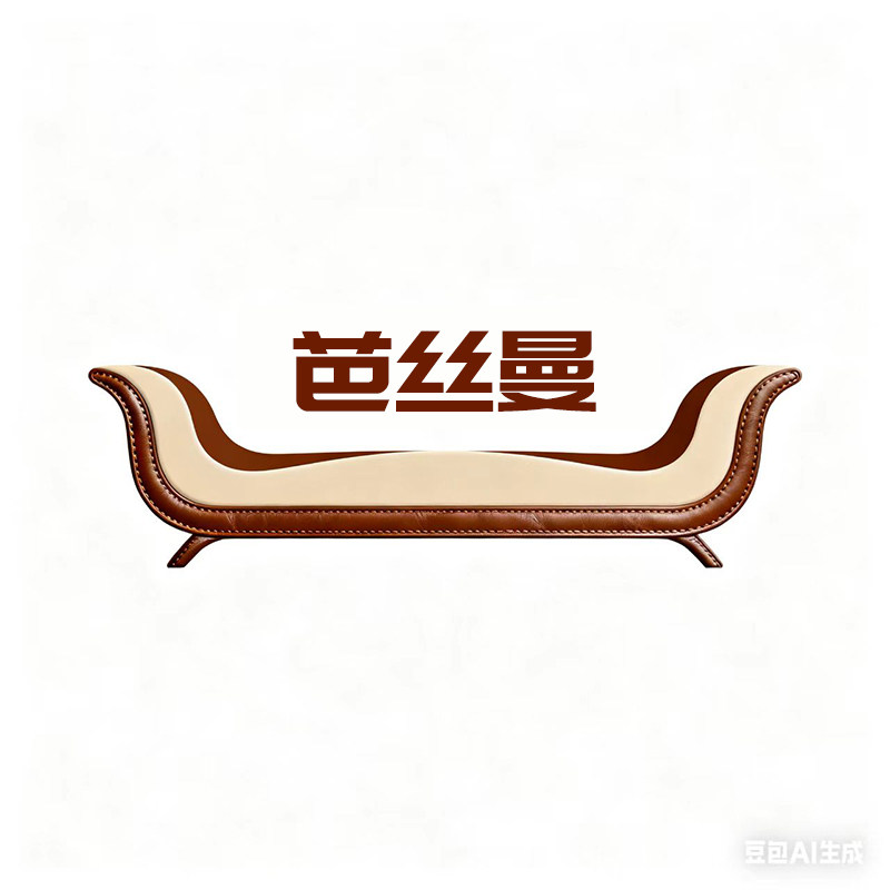 芭丝曼家居