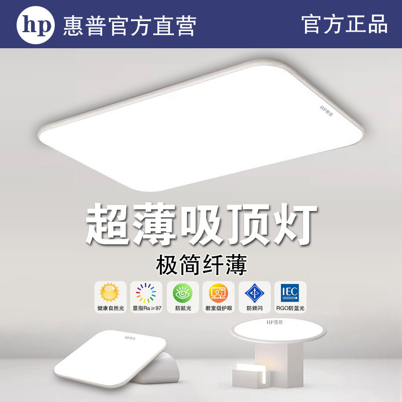HP ultra-thin led ceiling light