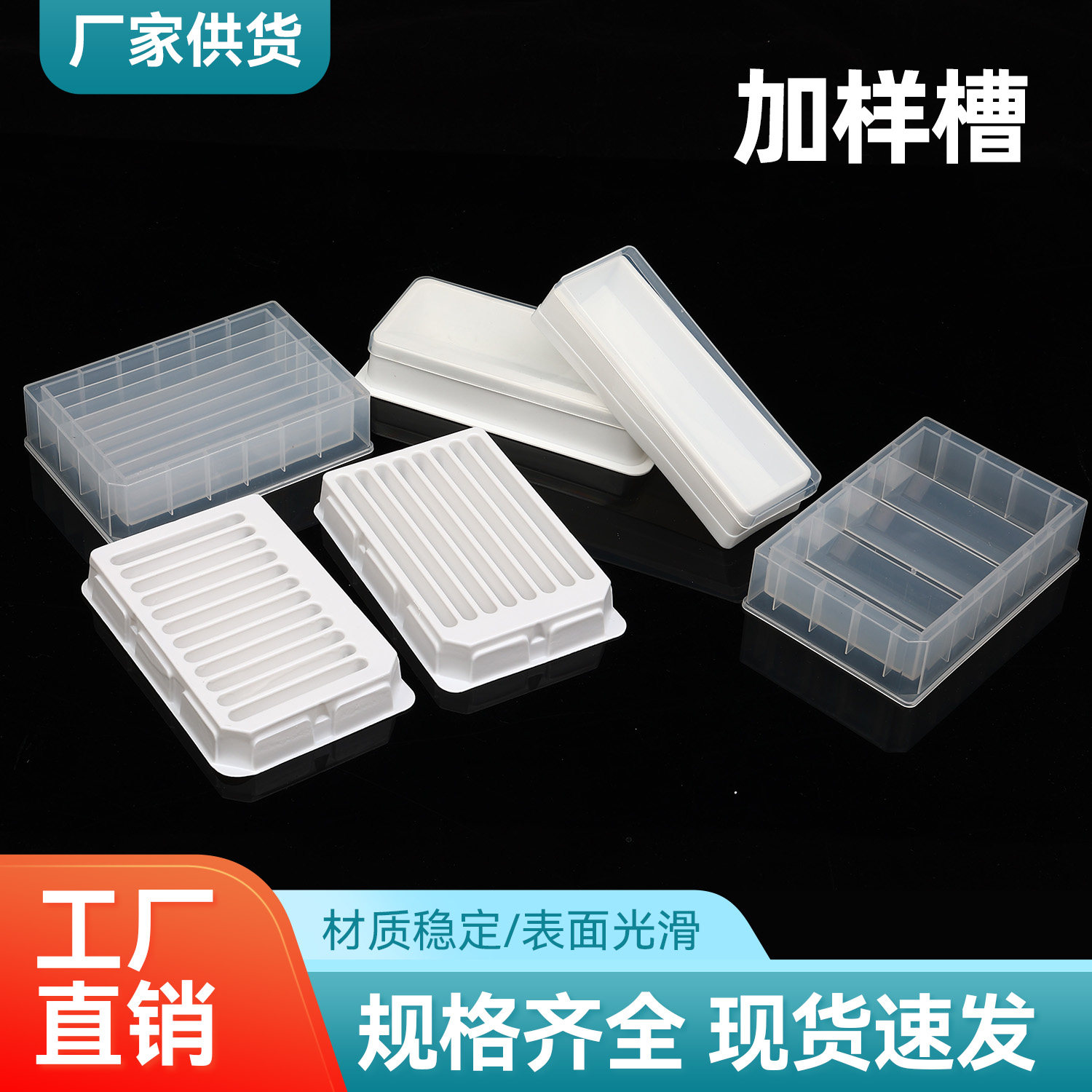塑料加样槽透明加样槽带盖试剂槽加液盒8道12道排枪移液器吸液槽