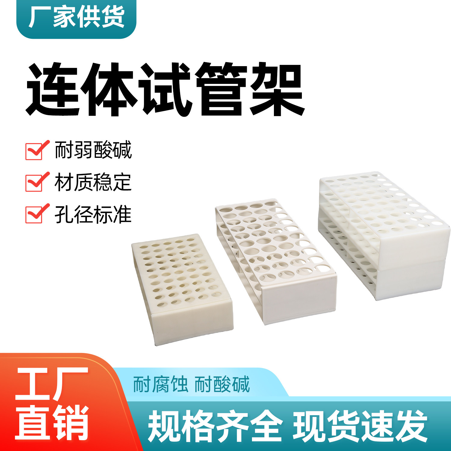 连体试管架离心管架塑料试管架采血管架13mm50孔16mm50孔22mm40孔