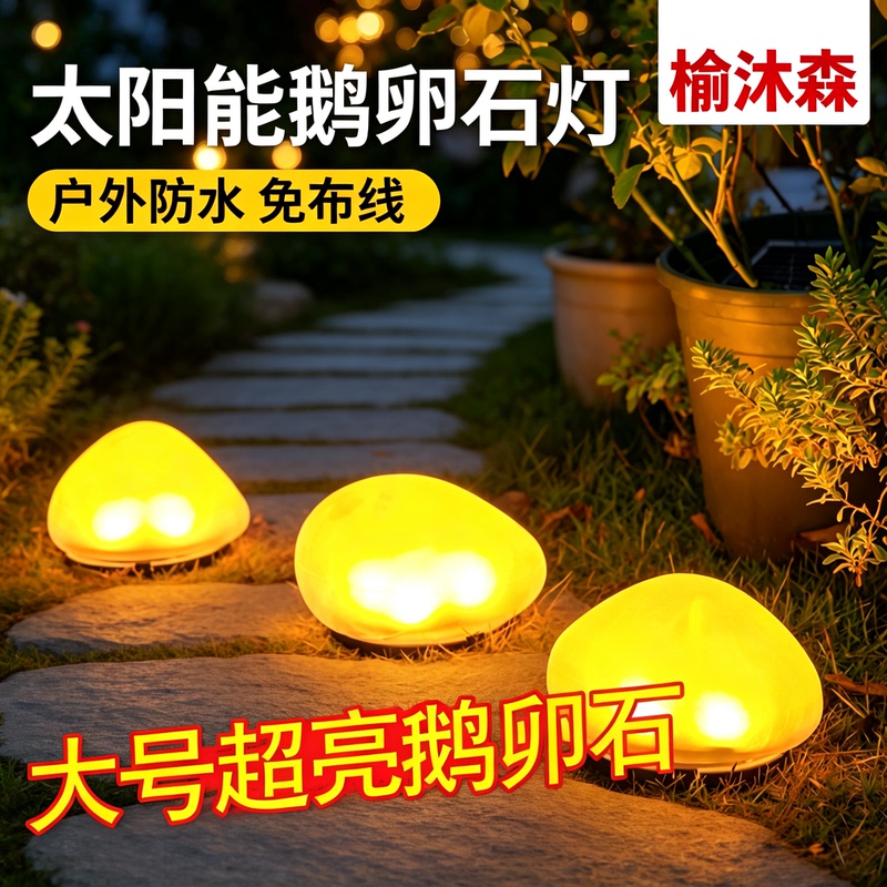 Solar Outdoor Garden Lights, Pebble Luminous Stone Lights, Balcony Waterproof Garden Lawn Lights, Landscape Decorative Lights