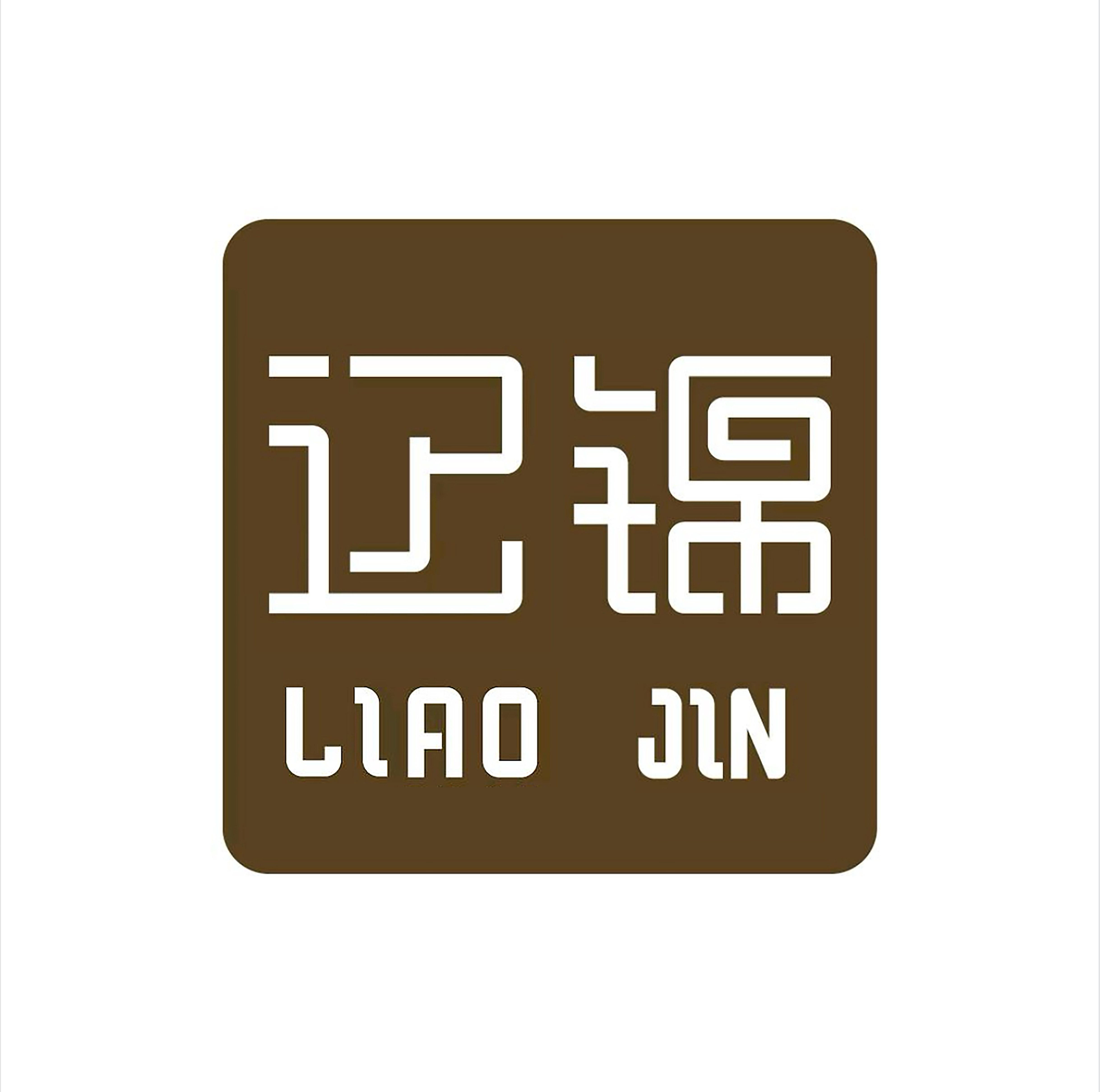 辽锦野生柞蚕丝服饰店