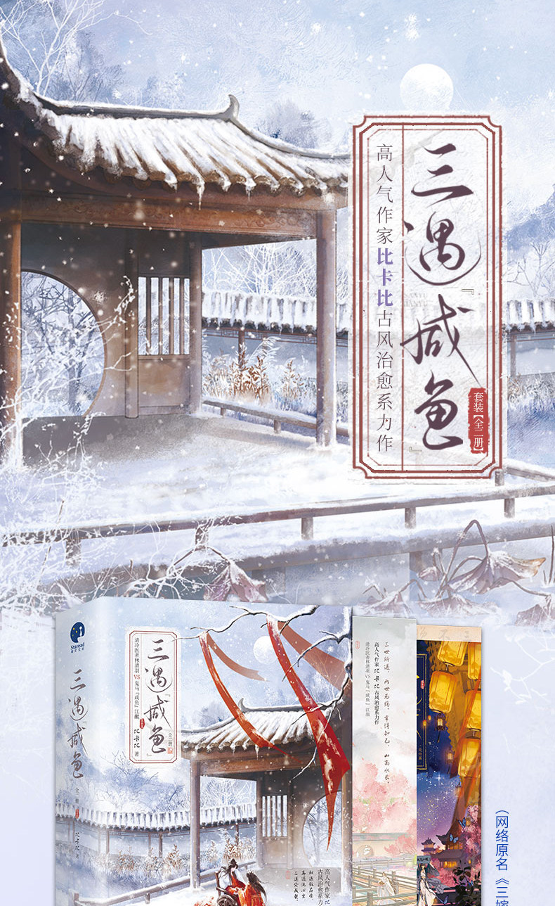 Thrice Married to a Salted Fish novel set shown with the printed extras and cards