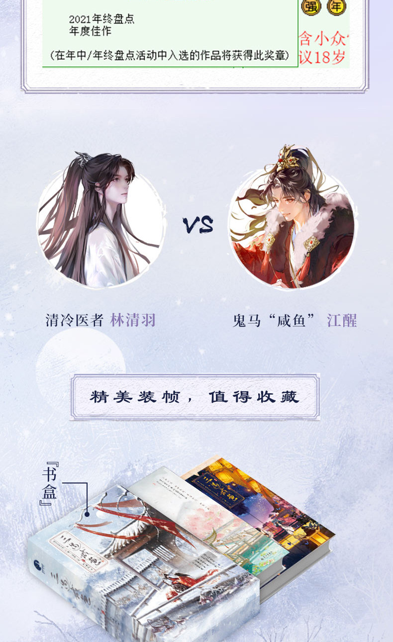 Thrice Married to a Salted Fish novel Vol. 1 and Vol. 2 covers side by side