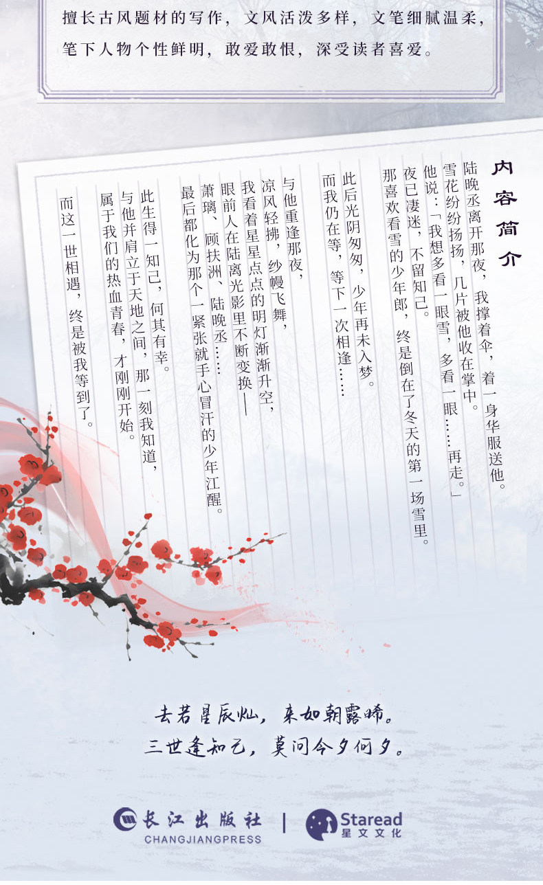 Thrice Married to a Salted Fish novel closing illustration page