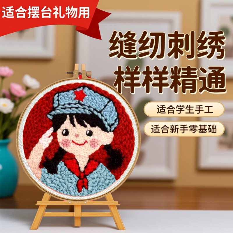 爱国戳戳绣手工绣diy材料卡通戳戳秀乐十字绣毛线刺绣搓搓绣礼物