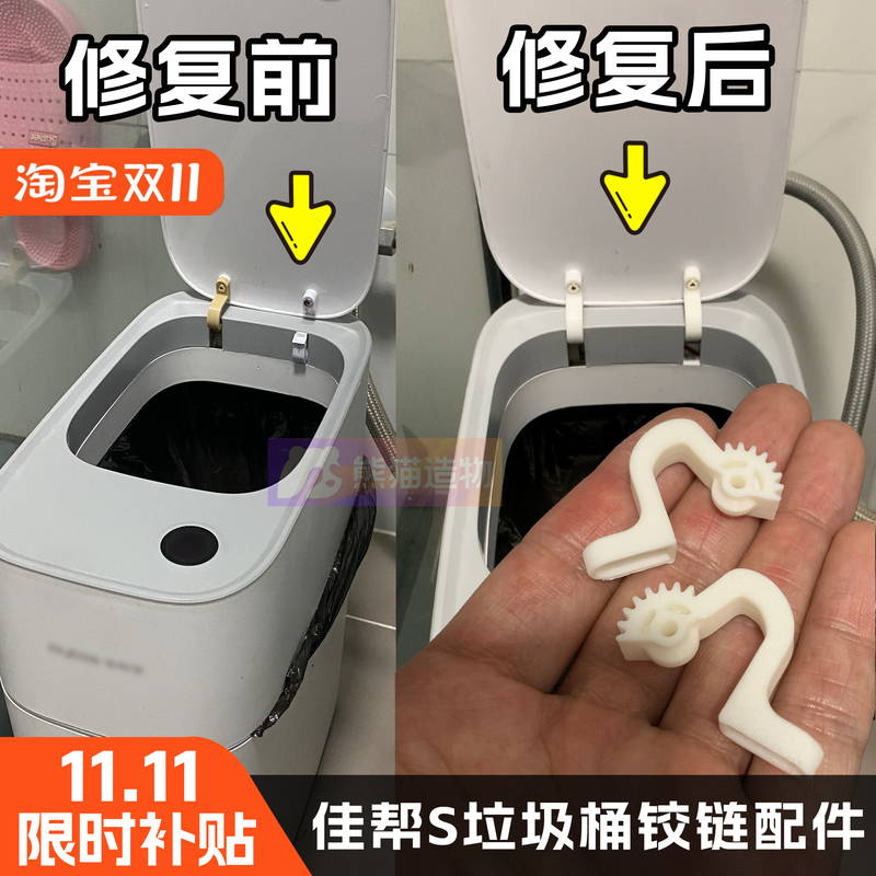 Suitable for Jiabang Smart Sensor Trash Can Hinge Accessories, Trash Can Lid Buckle Gear