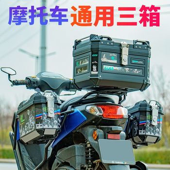 摩托车边箱摩托车两侧箱三箱电动车后备箱储物工具箱非铝合金通用