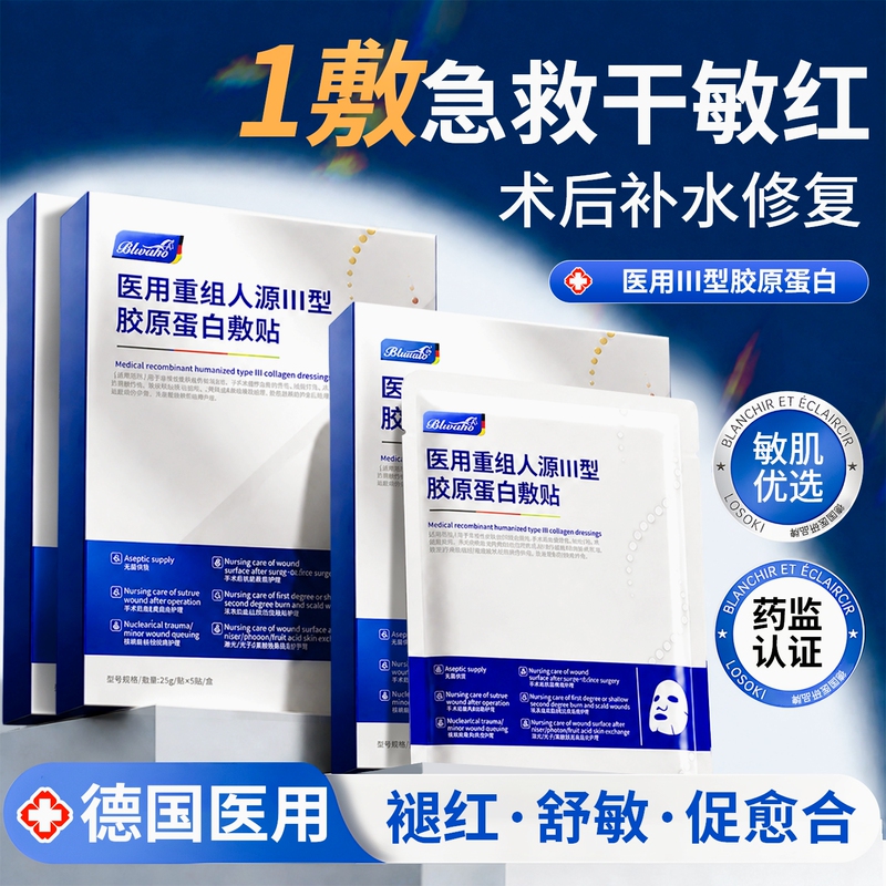Medical Recombinant Type 3 Humanized Collagen Dressing for Hydrating and Repairing Damaged Skin Barrier after Water-Light Needle Procedures Medical Recombinant Type 3 Humanized Collagen Dressing for Hydrating and Repairing Damaged Skin Barrier after Water-Light Needle Procedures