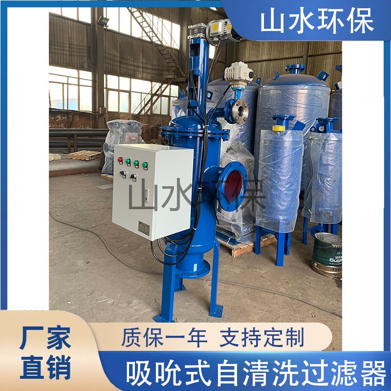 Electric Suction-Type Self-Cleaning Filter with Automatic Backwashing, Mesh-Type Vertical and Horizontal Industrial Membrane Pre-Filter for Agricultural Irrigation Electric Suction-Type Self-Cleaning Filter with Automatic Backwashing, Mesh-Type Vertical and Horizontal Industrial Membrane Pre-Filter for Agricultural Irrigation