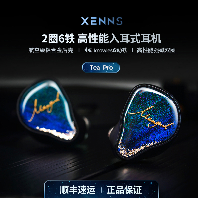 Xenns Xianshi Tea Pro In-Ear 2-Ring 6-Iron Earphones Hifi Stage Monitoring Dynamic Iron-Filled High-Fidelity Earbuds