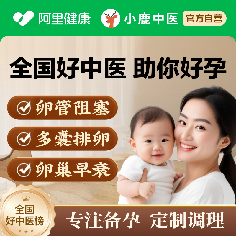 高龄备孕必看！1对1在线问诊，多囊卵巢经期调理，滋养卵泡全攻略