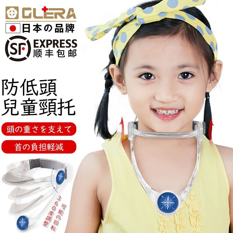 OLERA日本品牌儿童颈托防低头可调节护颈套学生脖子前倾斜肩护颈