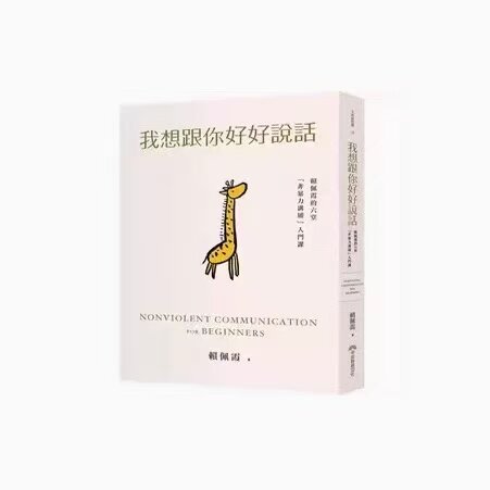 あなたとしっかり話したい：頼培霞の非暴力コミュニケーション入門6つのレッスン（第20回） 頼培霞