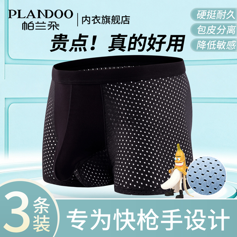 Middle-Aged Men's Underwear, Ice Silk Foreskin-Separating Design, Reduces Sensitivity of the Glans, Prevents Shifting and Friction, Boxer Briefs