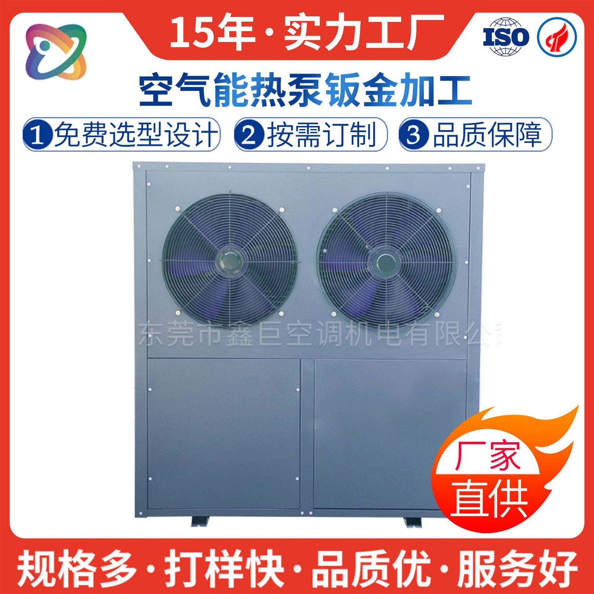 Air energy heat pump sheet metal shell unit chassis precision chassis cabinet sheet metal complete set of accessories processing and production