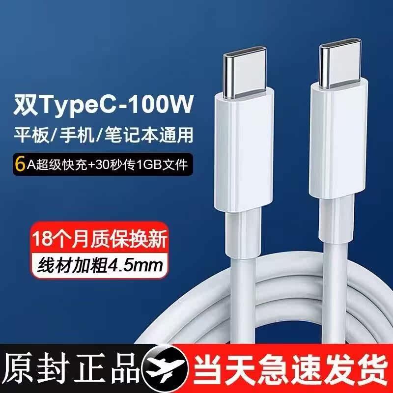 6A双头Type-C数据线实测:华为苹果同充,88W快充太狠了_数据线_淘宝数码网