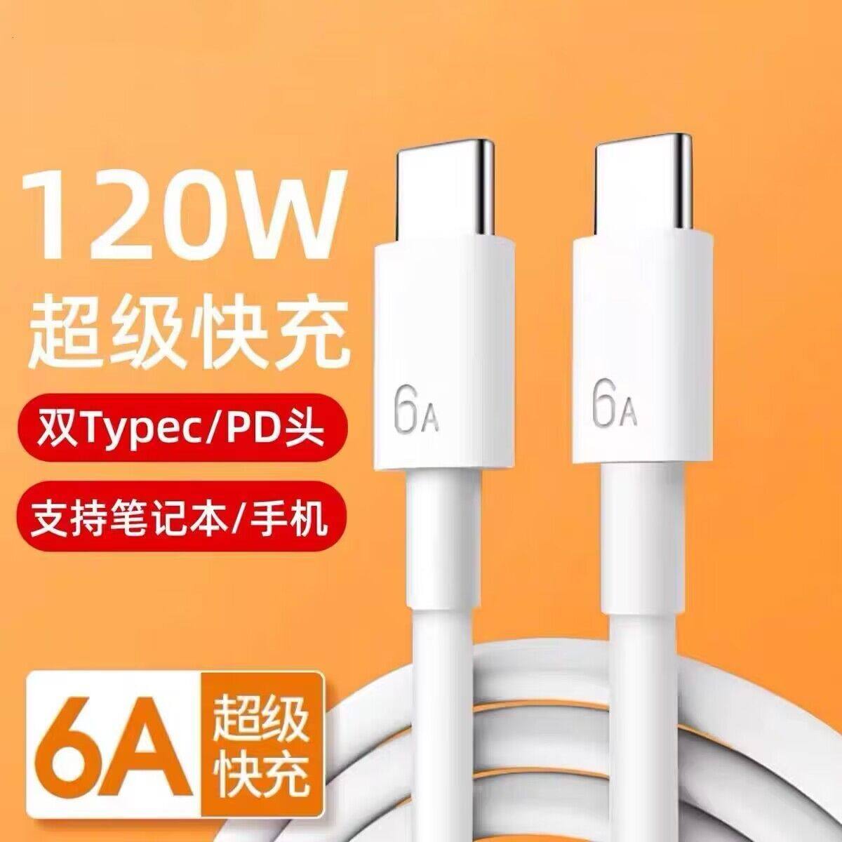6A双头Type-C数据线实测:华为苹果同充,88W快充太狠了_数据线_淘宝数码网