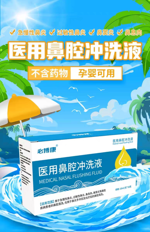 Bi Ke Shi Herbal Xinyi Goosegrass Ointment Bi Bo Kang Nasal Medical Rinse Solution for Children High-Osmotic Solution Care