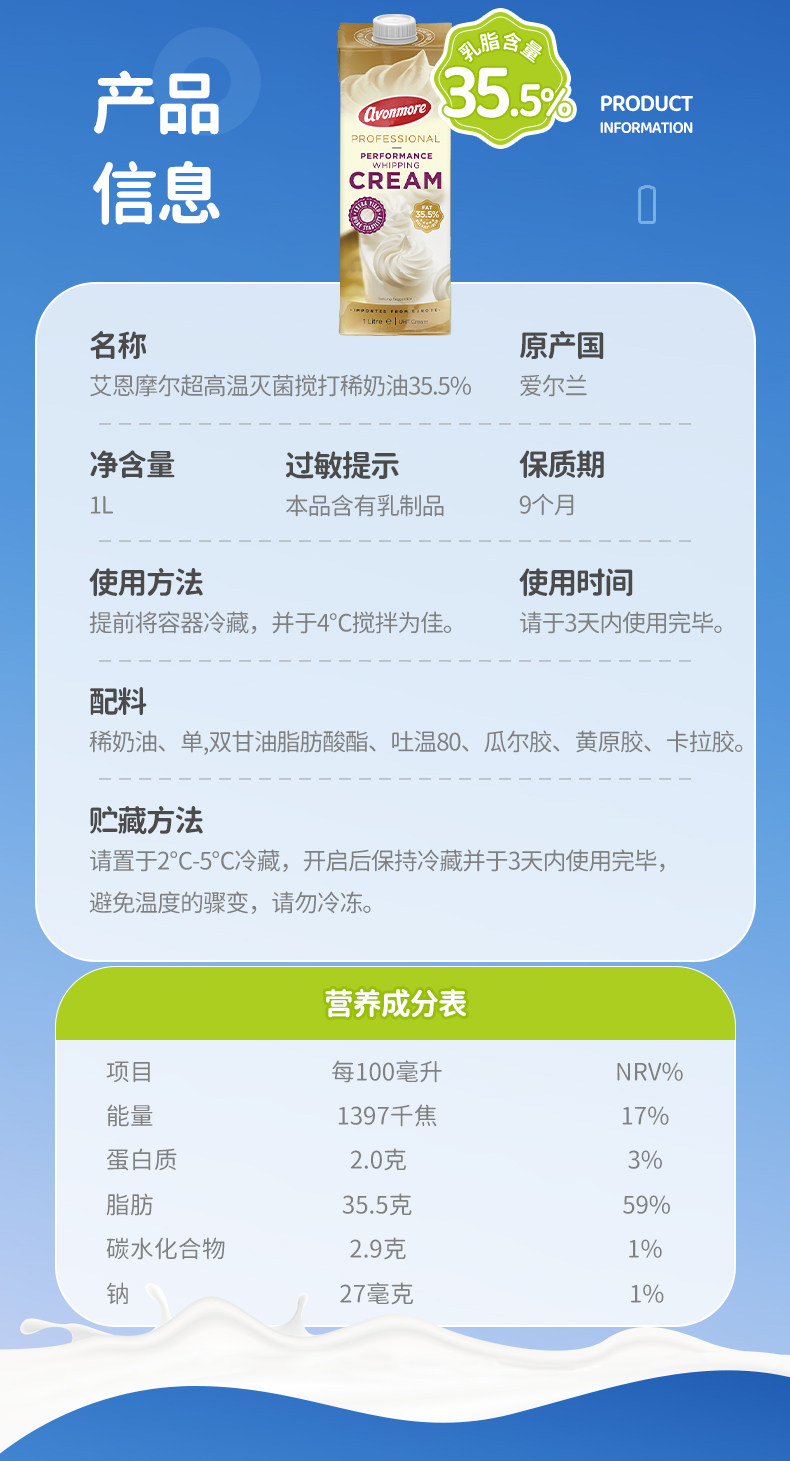 安享好物 安享B级奶油-艾恩摩尔动物淡奶油  