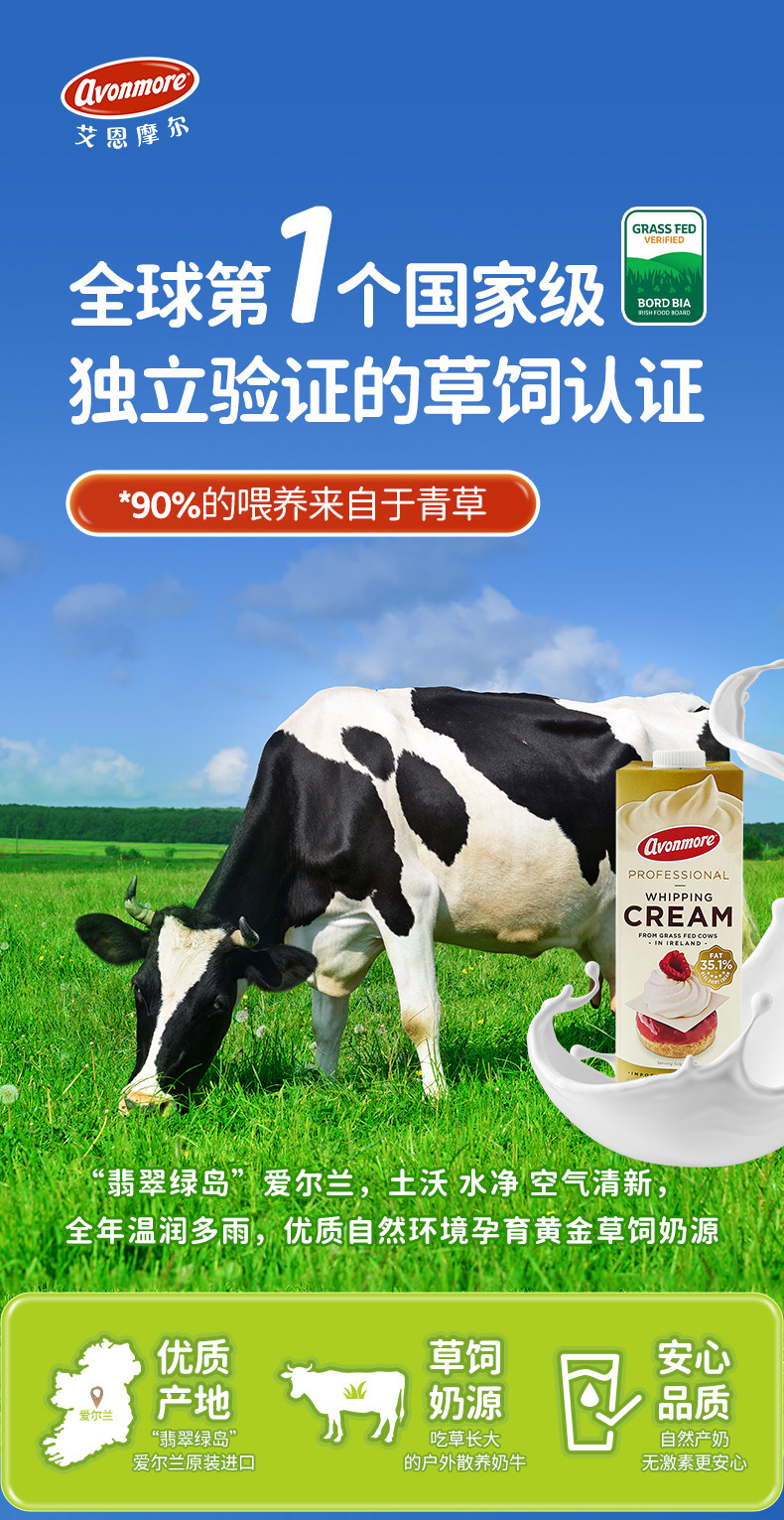 安享好物 安享B级奶油-艾恩摩尔动物淡奶油  