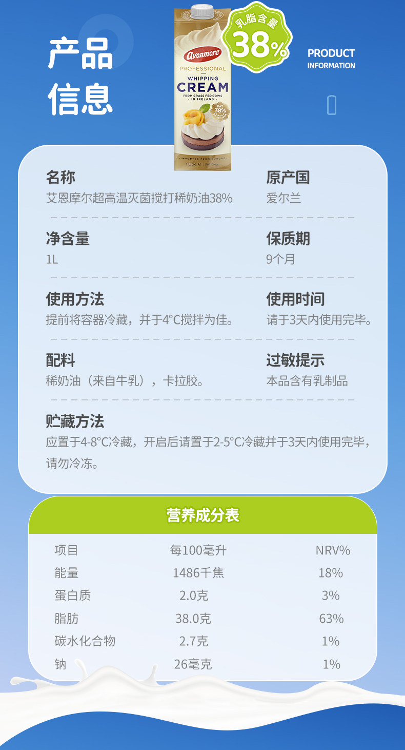 安享好物 安享B级奶油-艾恩摩尔动物淡奶油  