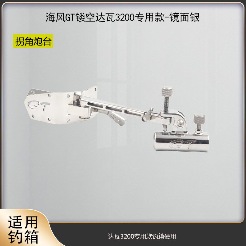 钓鱼神器!稳住一切难题的海风新款钓箱配件支架 fishing