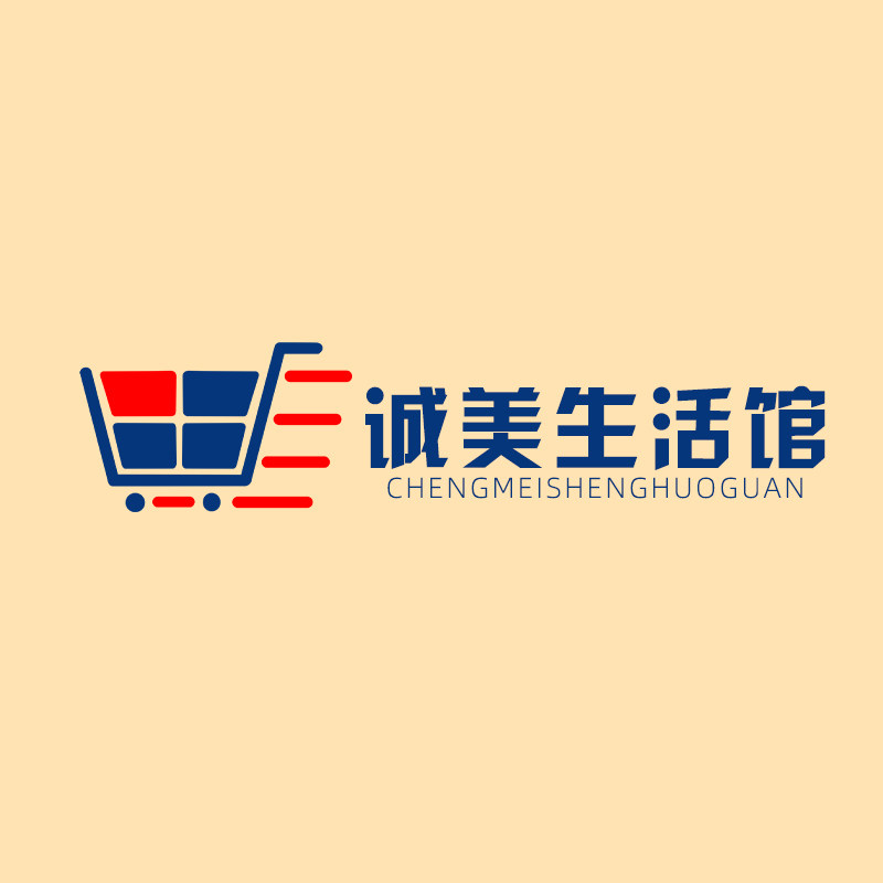 诚美生活馆