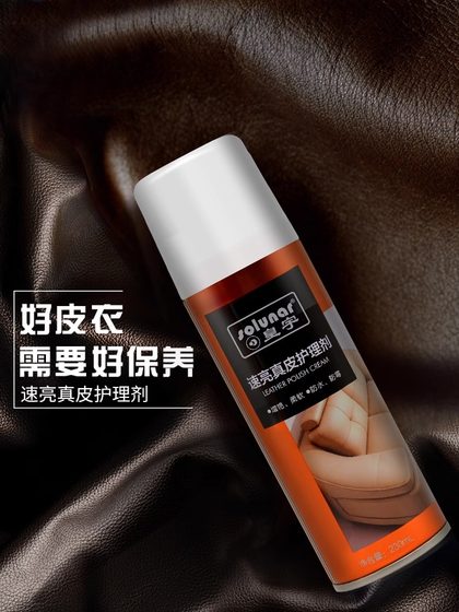 皇宇皮衣保养油真皮护理液上色翻新剂黑色绵羊皮修复夹克清洁去污