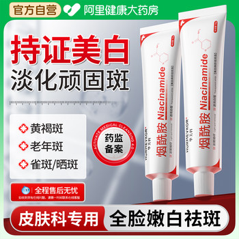 Niacinamide Gel Whitens, Removes Spots, Antioxidants, Removes Yellowing, Brightens, Improves Dull Skin Tone, Removes Chloasma and Freckles, Facial Cream