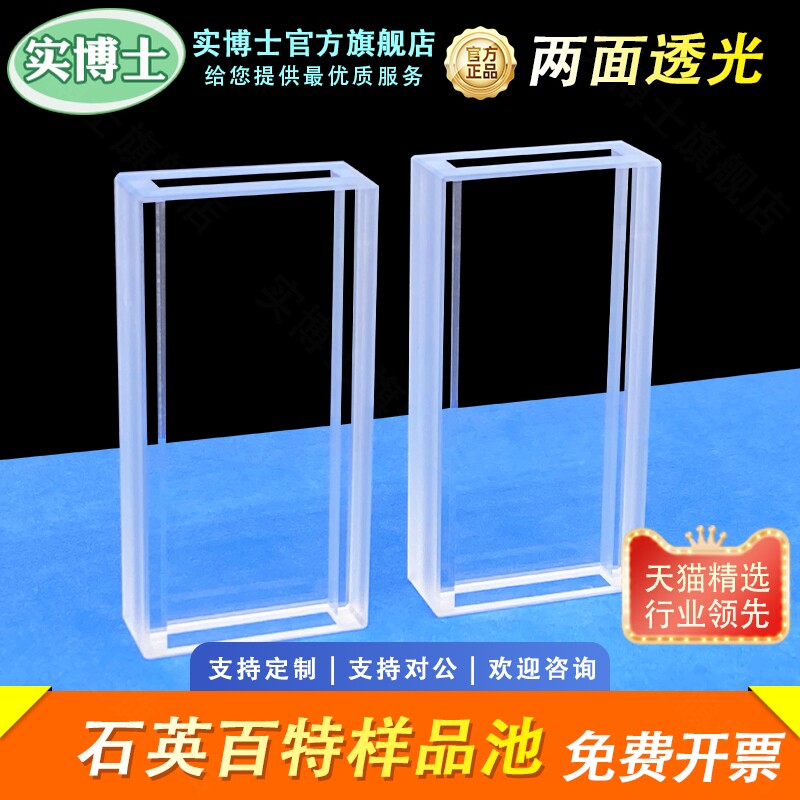 百特 石英样品流通池 比色皿 光程3.5mm bt-9300h 两通光 流通型 科研专用 可定制 实博士