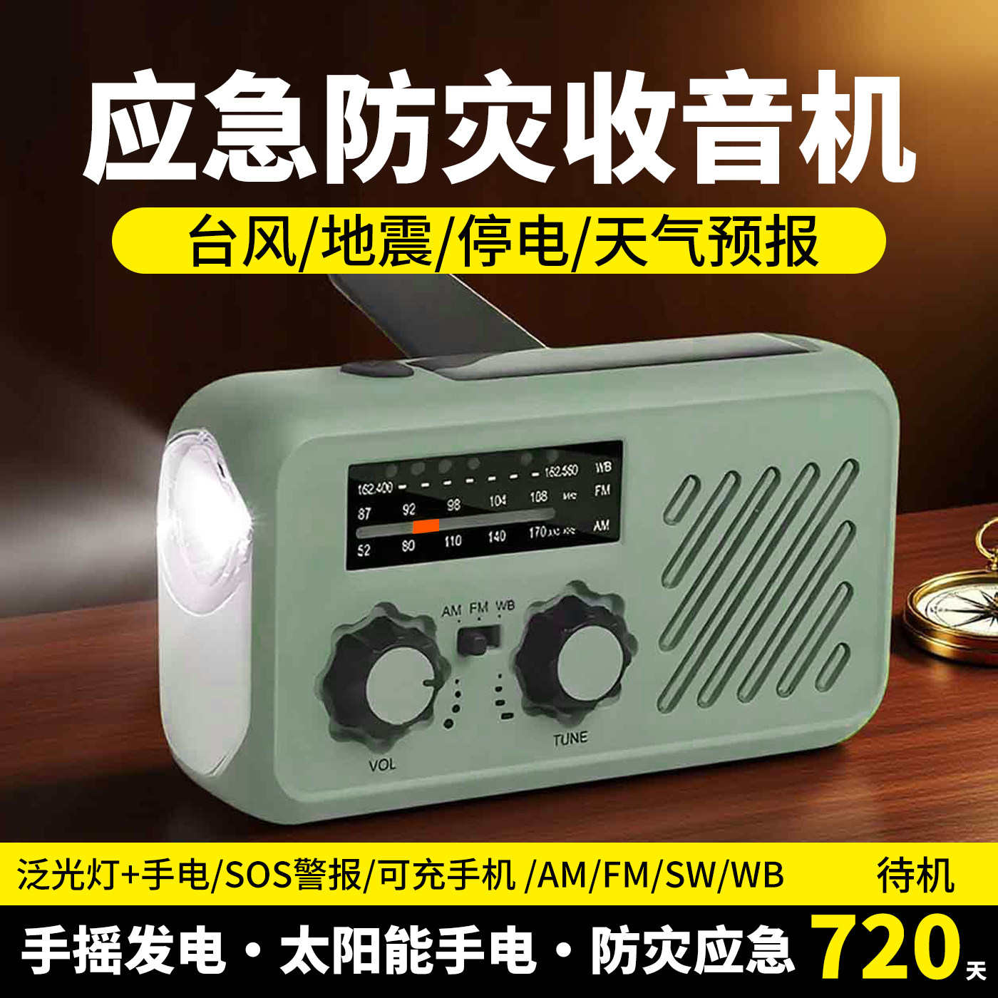 25年最新应急手摇发电收音机推荐|全波段+户外报警+太阳能充电多功能,防灾战备必备神器-收音机-淘宝好物网