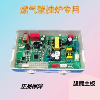 Wall-Mounted Boiler Accessories, Gas Wall-Mounted Boiler Motherboard, Super Reliable Xin Sanhuan, Bonuan Wall-Mounted Boiler Motherboard