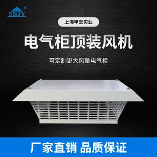 Shjy a cloud top-mounted cabinet radiator cabinet air conditioning electrical cabinet plc control cabinet electrical cabinet top-mounted fan