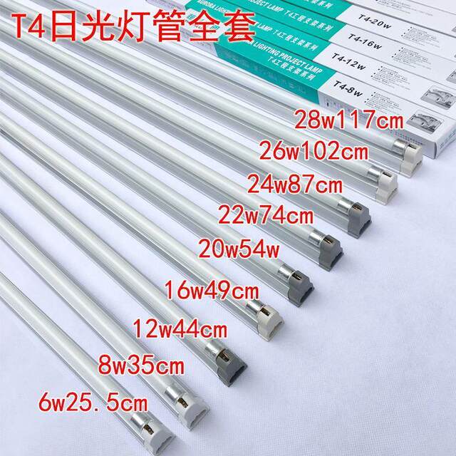 T4 Lamp Tube Led Lamp Integrated T4T5 Lamp Tube Bracket Full Set of Fluorescent Light Tube Fluorescent Lamp 28W26W21W20W1