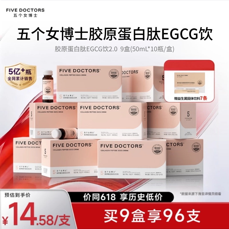 Five Female Doctors' Collagen Peptide Upgrade Drink Oral Liquid 8000Mg Small Molecule Peptide Official Flagship Store Genuine Product