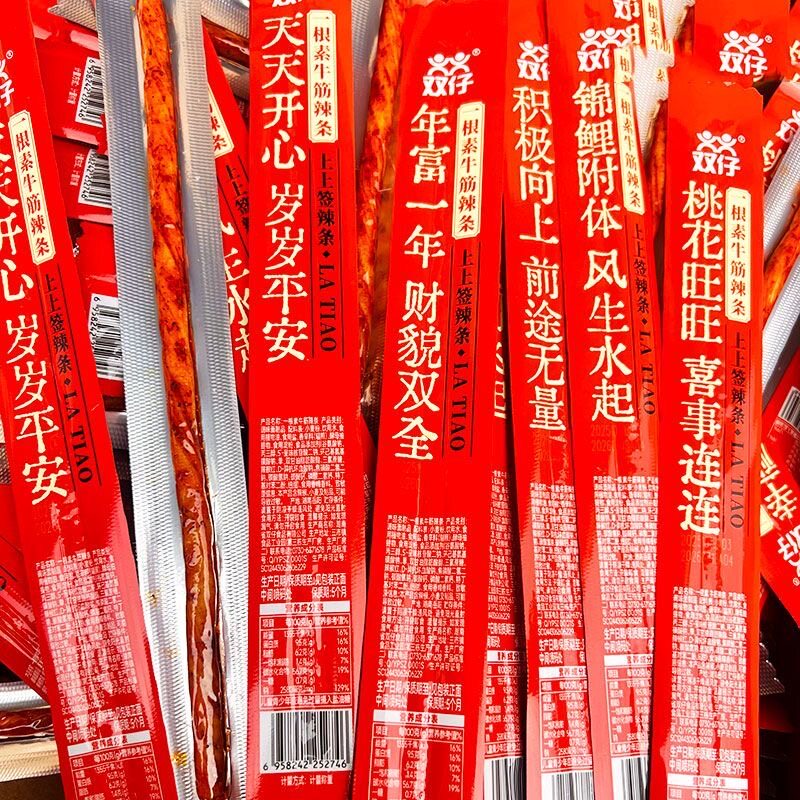 双仔上上签辣条】好运上上签辣条辣棒真心话大冒险聚会休闲零食