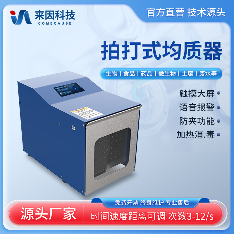拍打式无菌均质器组织捣碎分散匀浆机食品组织均质机微生物敲击式