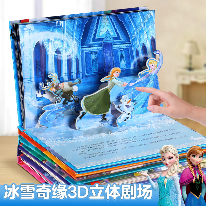 冰雪奇缘3D立体书儿童绘本故事3–6岁爱莎公主迪士尼白雪儿童节日送礼物翻翻幼儿园课外阅读学前机关益智早教经典童话女男童话绘本