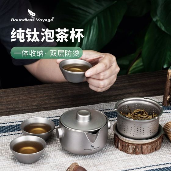 Biwei 순수 티타니엄 야외 차 브루어 캠핑 Quick Guest Cup 휴대용 Kung Fu Tea K-Cooking Teapot Taepot Tea Brewing Titanium